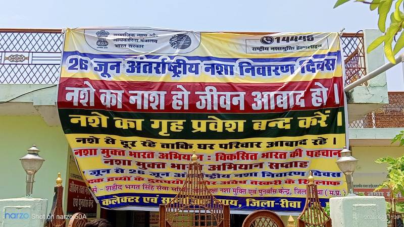 26 antarrashtriya nasha mukti diwas- Shaheed Bhagat Singh Seva Samiti Rewa
